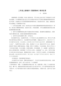 二数上册《观察物体》教学反思