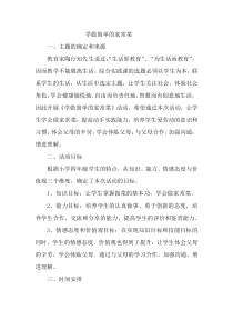 小学综合实践活动《学做简单的家常菜》精品教案