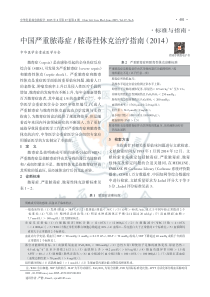 中国严重脓毒症脓毒性休克治疗指南(2014)