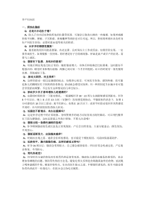 孕妇知识问答