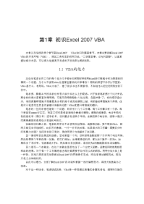 ExcelVBA应用开发经典案例