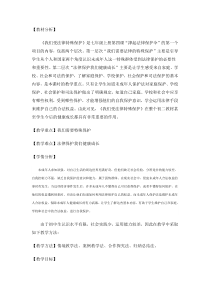 法律保护教学设计