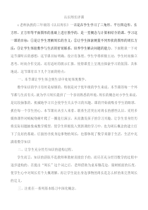 认识周长--评课