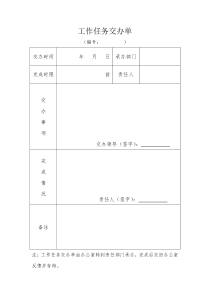 工作任务交办单