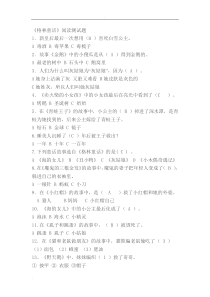 二年级课外必读书目练习题