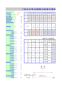 U型桥台计算