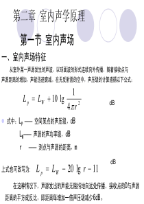 建筑声环境第二章打印版