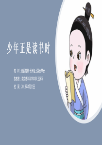 《少年正是读书时》课件