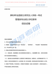2013MBA管理类联考综合真题答案与解析