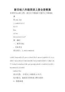 新目标八年级英语上册全册教案