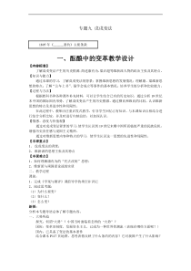 《戊戌变法》教案10(人民版选修1)