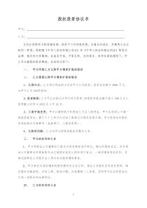 股权投资协议书(经典版)
