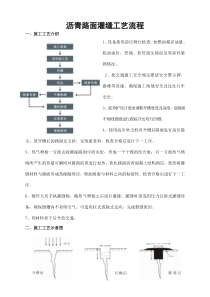沥青路面灌缝工艺流程