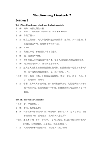 当代大学德语2课文(中文翻译)