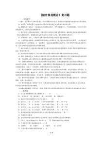 城市规划概论-复习题