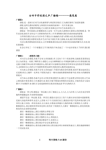 校园之声广播稿---感恩篇