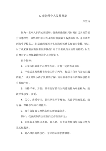 心理教师个人发展规划