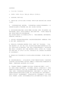 企业管理理念