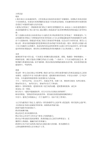 建筑大师语录