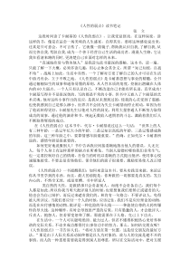 《人性的弱点》读书笔记