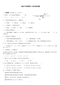 基本平面图形测试题及答案