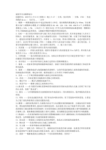 建筑学名词解释部分