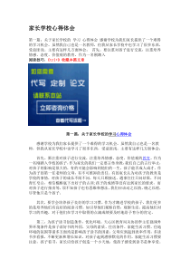 家长学校心得