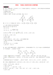 2017年中考数学总复习第二轮中考题型专题复习二十一几何探究题类型2与相似三角形有关的几何探究题试题