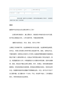 建筑学的出路