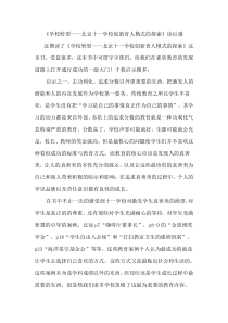 《学校转型——北京十一学校创新育人模式的探索》读后感