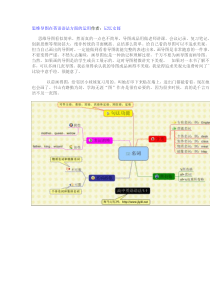 思维导图在英语语法方面的运用作者