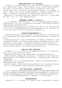 播音主持新闻稿件-练习