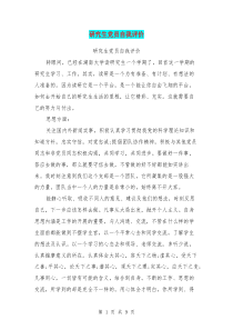 研究生党员自我评价