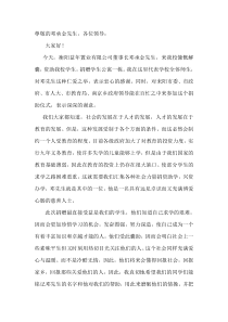 受捐助学校校长欢迎词
