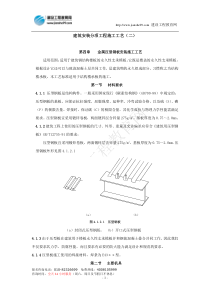 建筑安装分项工程施工工艺(二)