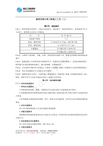 建筑安装分项工程施工工艺3-建设工程教育网——建筑工程行