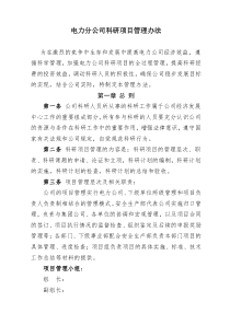 科研项目管理办法