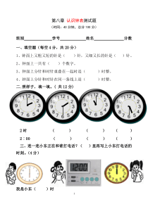 北师大版一年级数学下册认识钟表测试题