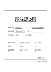 建筑安装工程