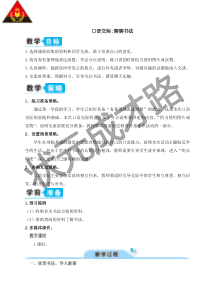 口语交际：聊聊书法(教案)