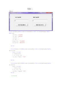 VB实验程序代码