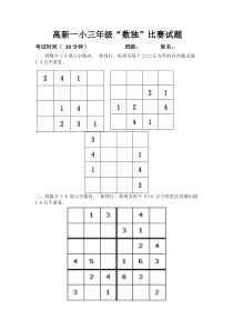 高新一小三年级数独试题