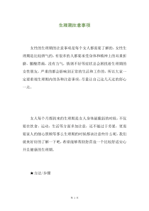 生理期注意事项