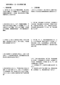 一元一次方程与实际问题练习题