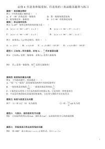 必修4-任意角和弧度制、任意角的三角函数练习