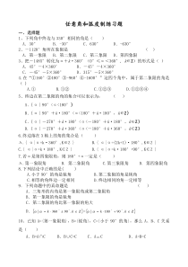 任意角和弧度制练习题有答案