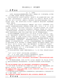 散文阅读之六--探究题型教师版
