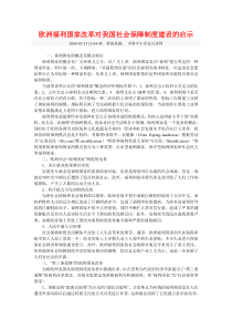 欧洲福利国家改革对我国社会保障制度建设的启示