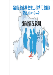 建筑安装工程费用定额1