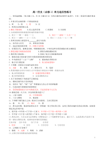 高一历史必修1-单元一-练习题(附答案)
